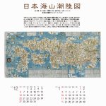 日本海山潮陸図　カレンダー2027