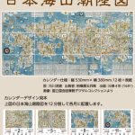 日本海山潮陸図