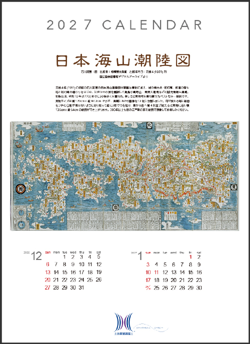 にほんかいさんちょうりくず 日本海山潮陸図