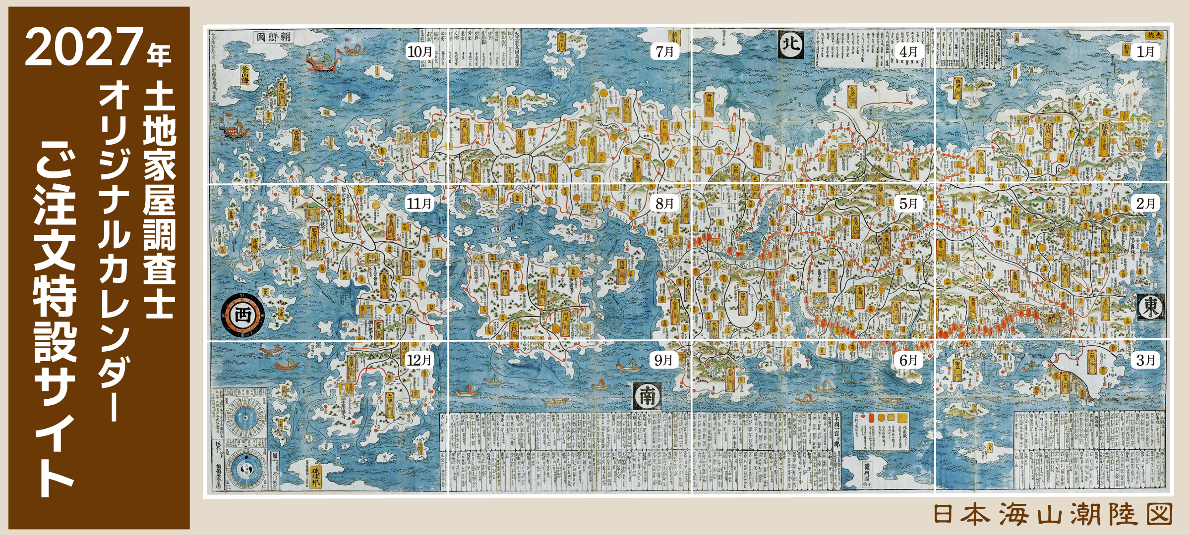 土地家屋調査士2027年オリジナルカレンダー